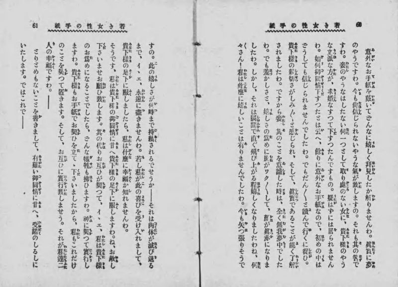 第2章 明治 大正 昭和の恋文あれこれ 本の万華鏡 第26回 恋の技法 恋文の世界 国立国会図書館