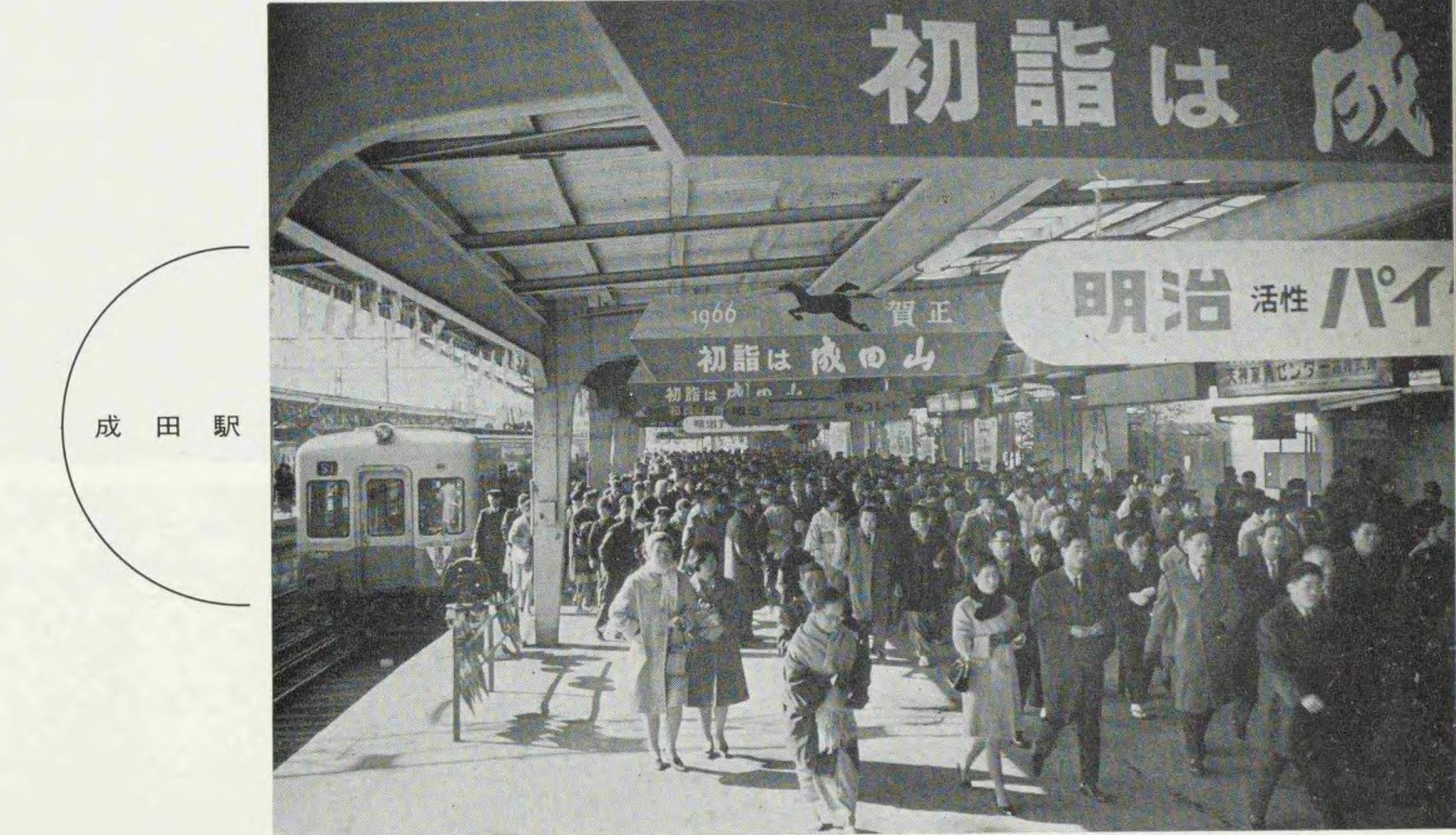 京成電鉄五十五年史