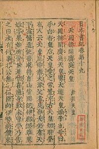 Nihonshoki. Vol.19