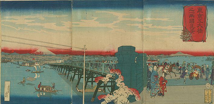 東京五大橋之一両国真景の資料画像を新しいウィンドウで開きます。