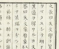 Book written by a person involved in the creation of the Horeki calendar; and a story he told about the relationships between astronomy, mathematics, and the calendar Sugaku yawa by Nishimura Tosato