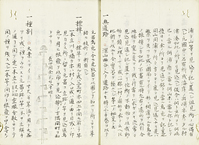 石黒信由に町見術を伝えた、金沢の和算家の書 宮井安泰 『国図携要』