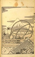 『富嶽百景』から浅草の天文台 電子展示会「日本の暦」
