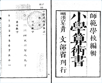 Shogaku sanjutsusho in the early Meiji era