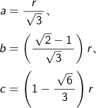 a=r/√3、b={(√2-1)/√3}r、c={1-(√6/3)}r