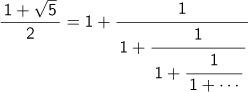 (1+√5)/2=1+1/[1+1/{1+1/(1+…)}]