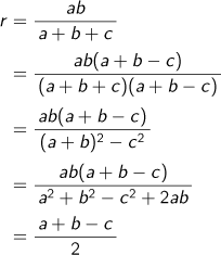 r=ab/(a+b+c) ={ab(a+b-c)}/{(a+b+c)(a+b-c)}={ab(a+b-c)}/{(a+b)2乗-c2乗}={ab(a+b-c)}/(a2乗+b2乗-c2乗+2ab)=(a+b-c)/2