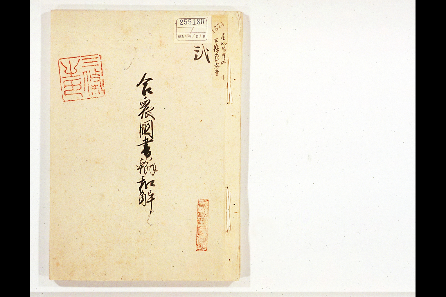 "Gasshukoku Shokan Wage" ('Translations of Letters from the United States [President]')(larger)