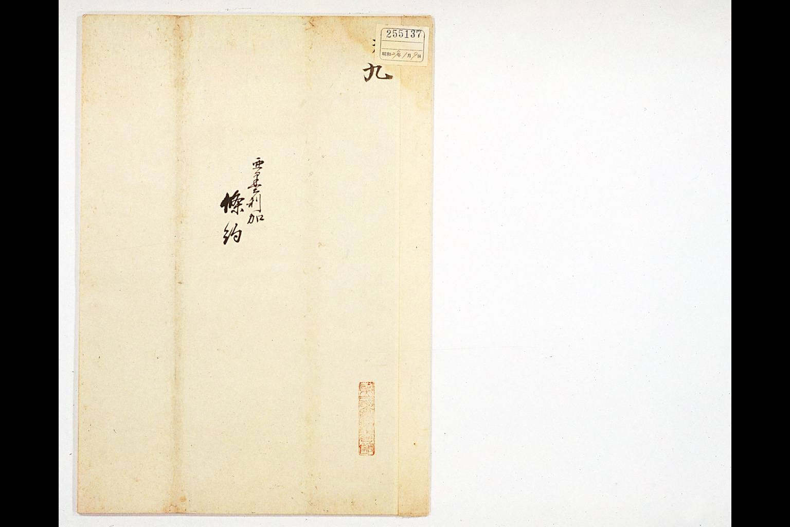 Copy of the U.S.-Japan Treaty of Peace and Amity(larger)