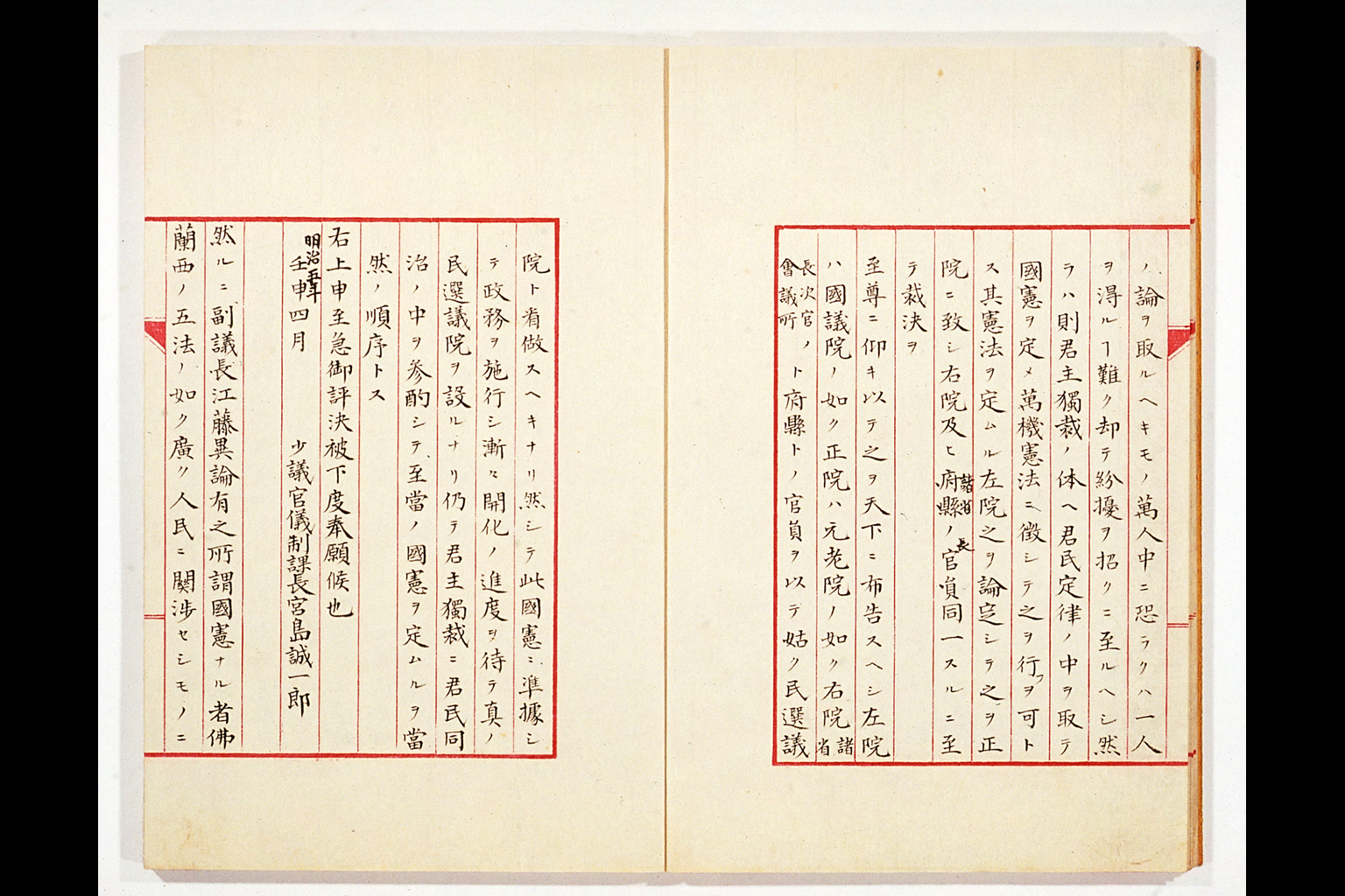 Origins of the Compilation of the National Constitution (Kokken Hensan Kigen)(larger)