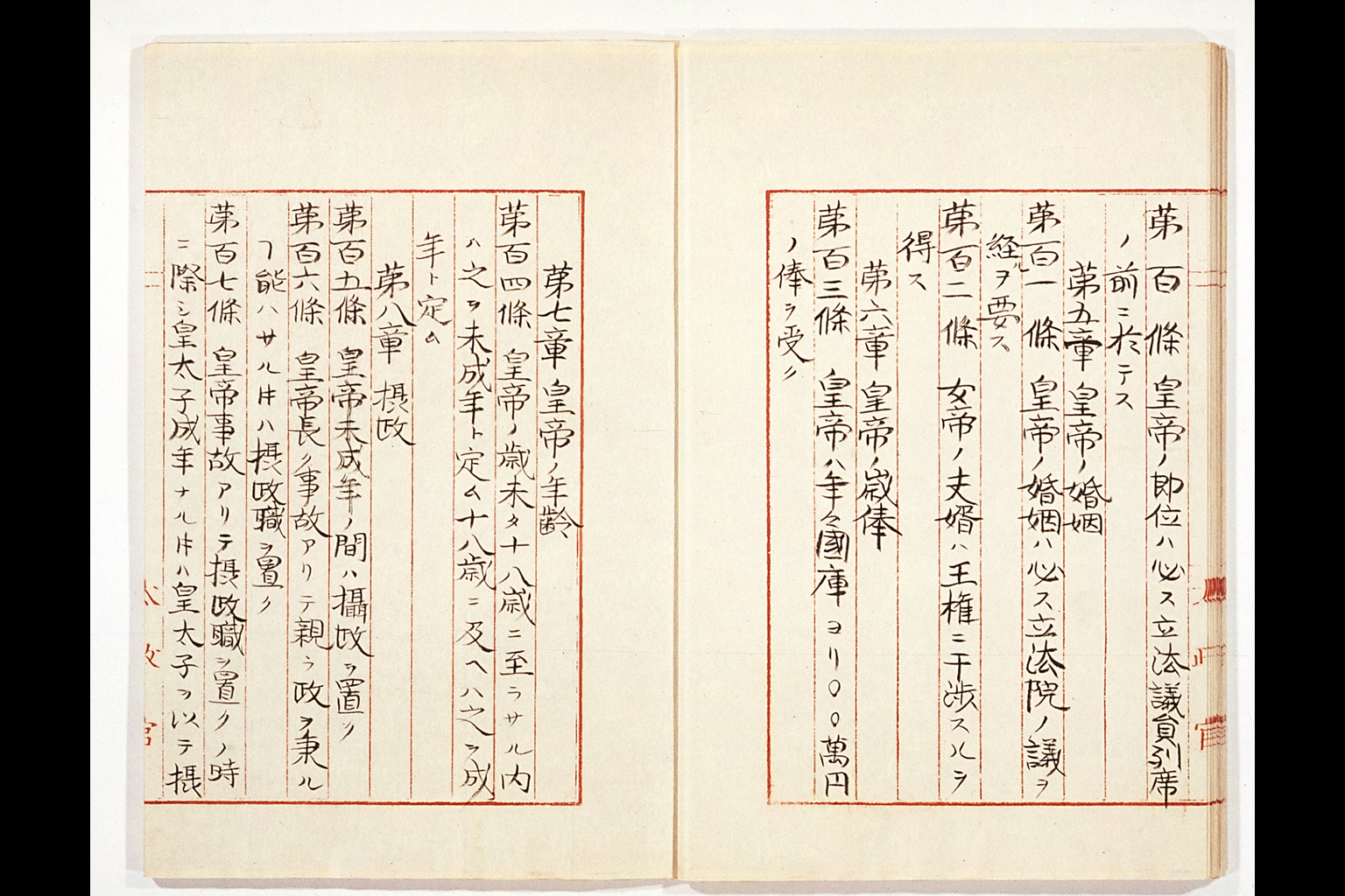 東洋大日本国々憲案 (拡大画像)