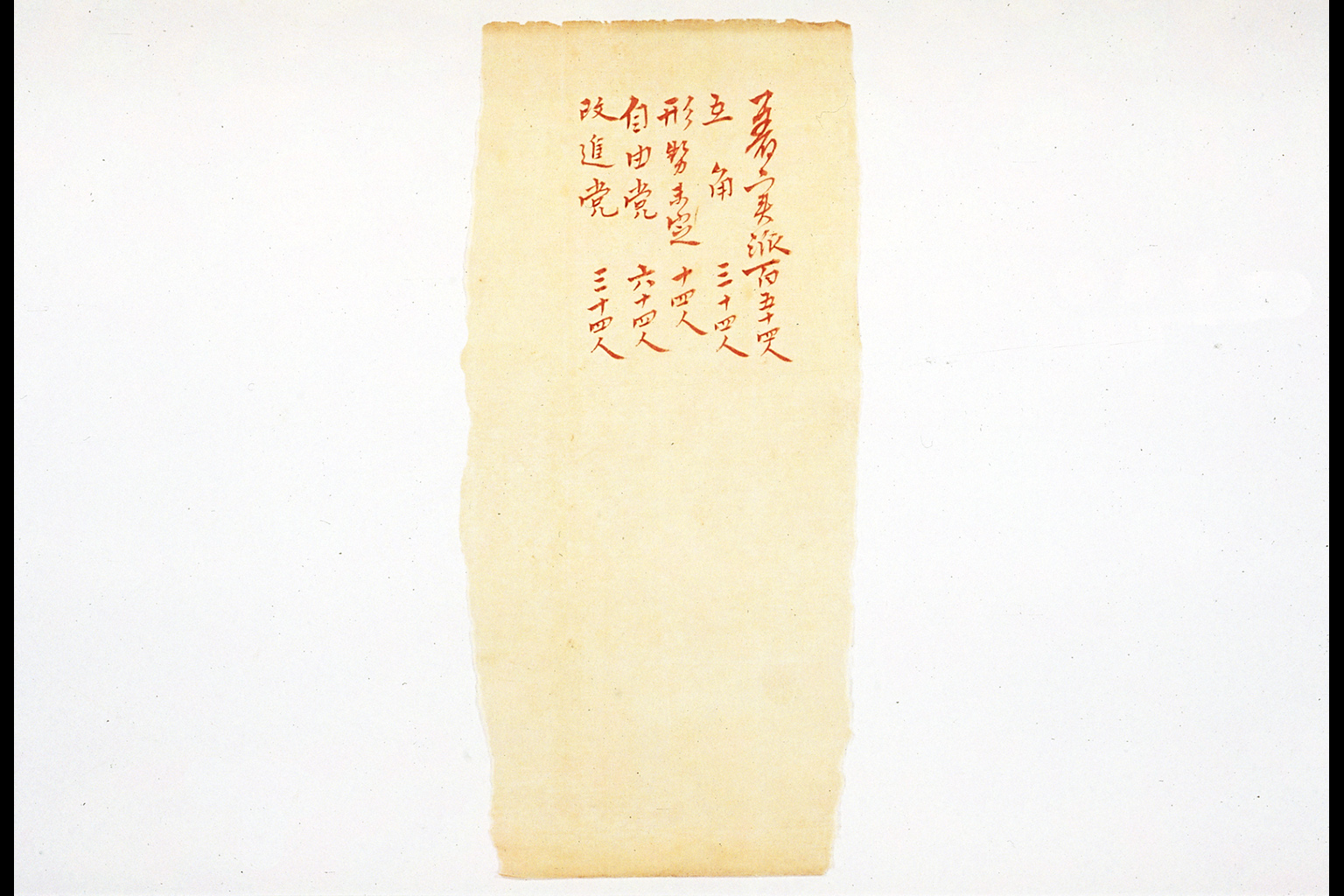 [衆議院選挙候補者名簿] (拡大画像)