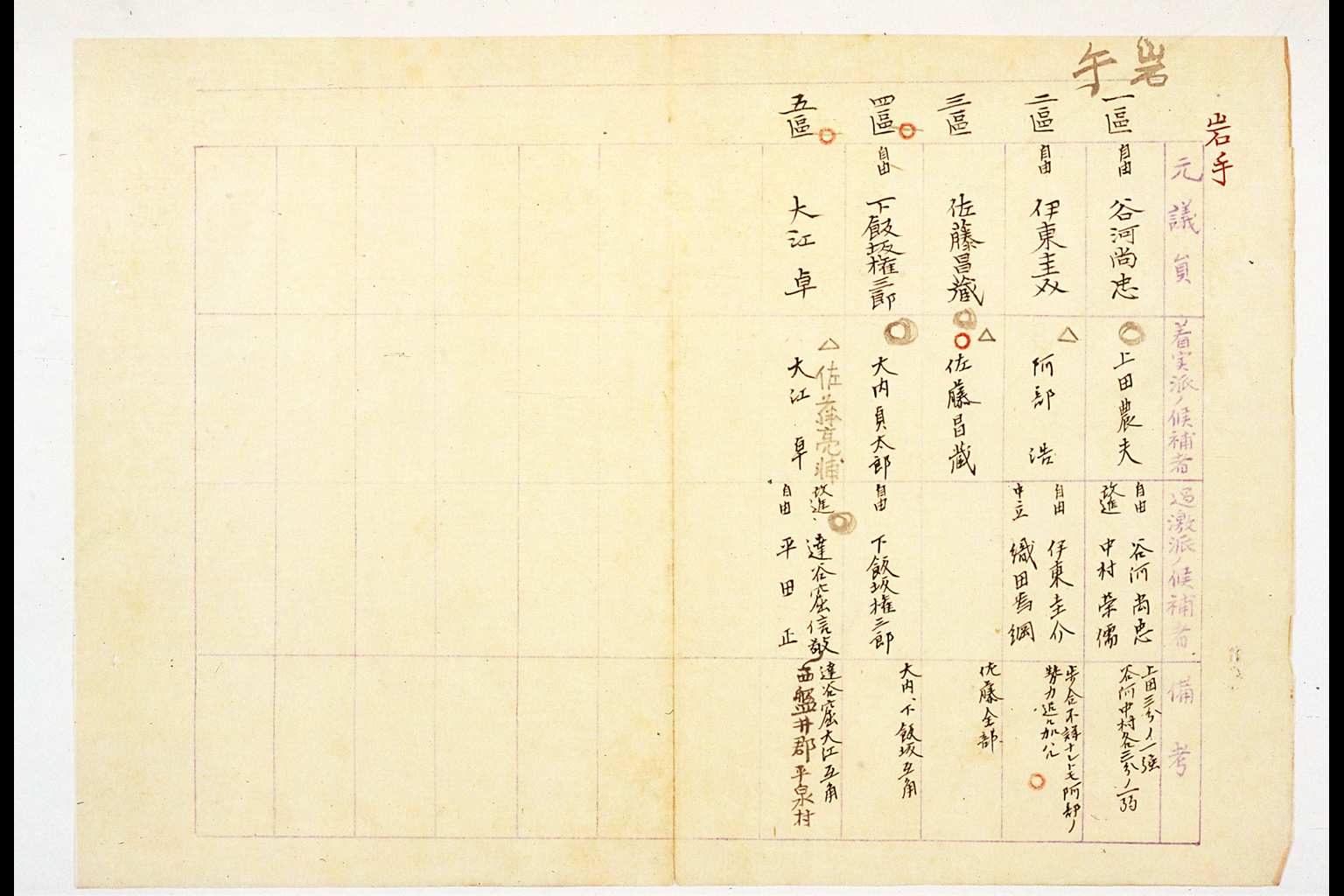 [衆議院選挙候補者名簿] (拡大画像)