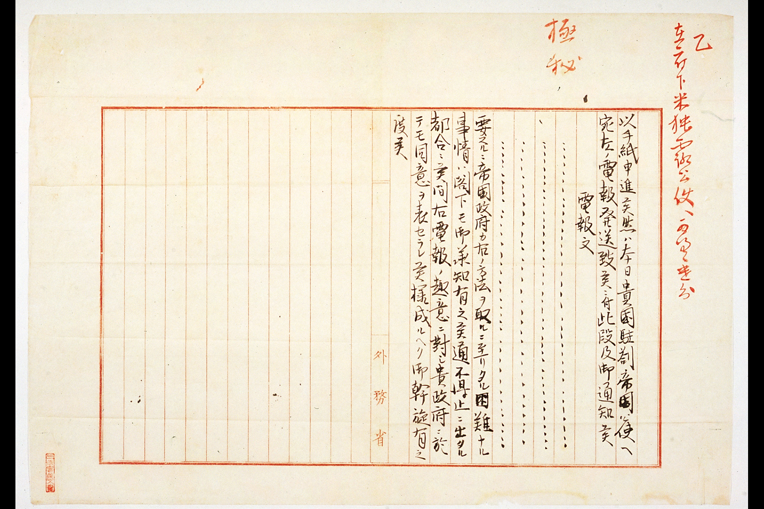 Draft of a Directive Telegraphed to Legations Overseas(larger)