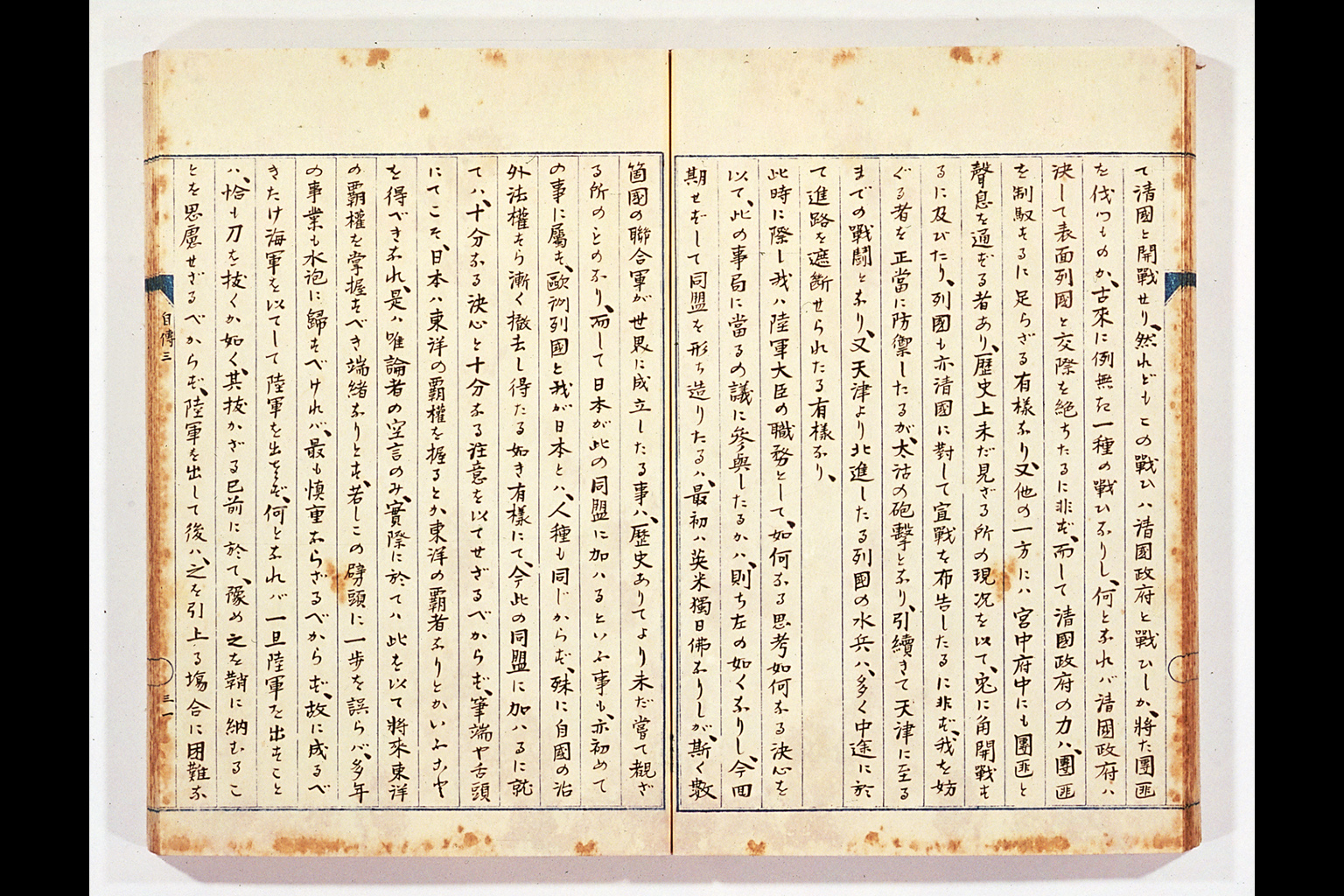 桂太郎自伝参　[北清事変記述部分] (拡大画像)