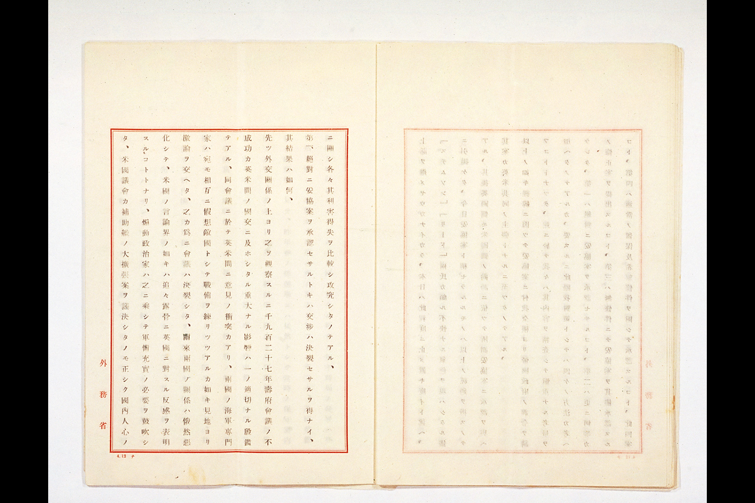 倫敦会議ニ於ケル我最終態度決定ノ顛末 (拡大画像)