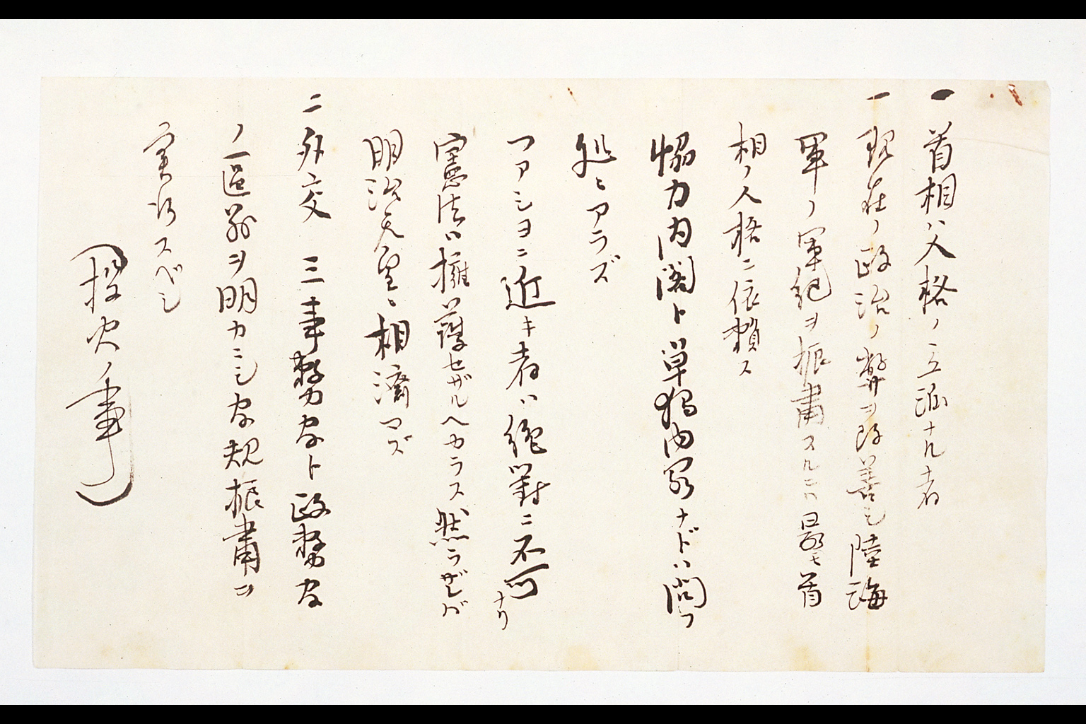 Memorandum of SAIONJI Kinmochi(larger)