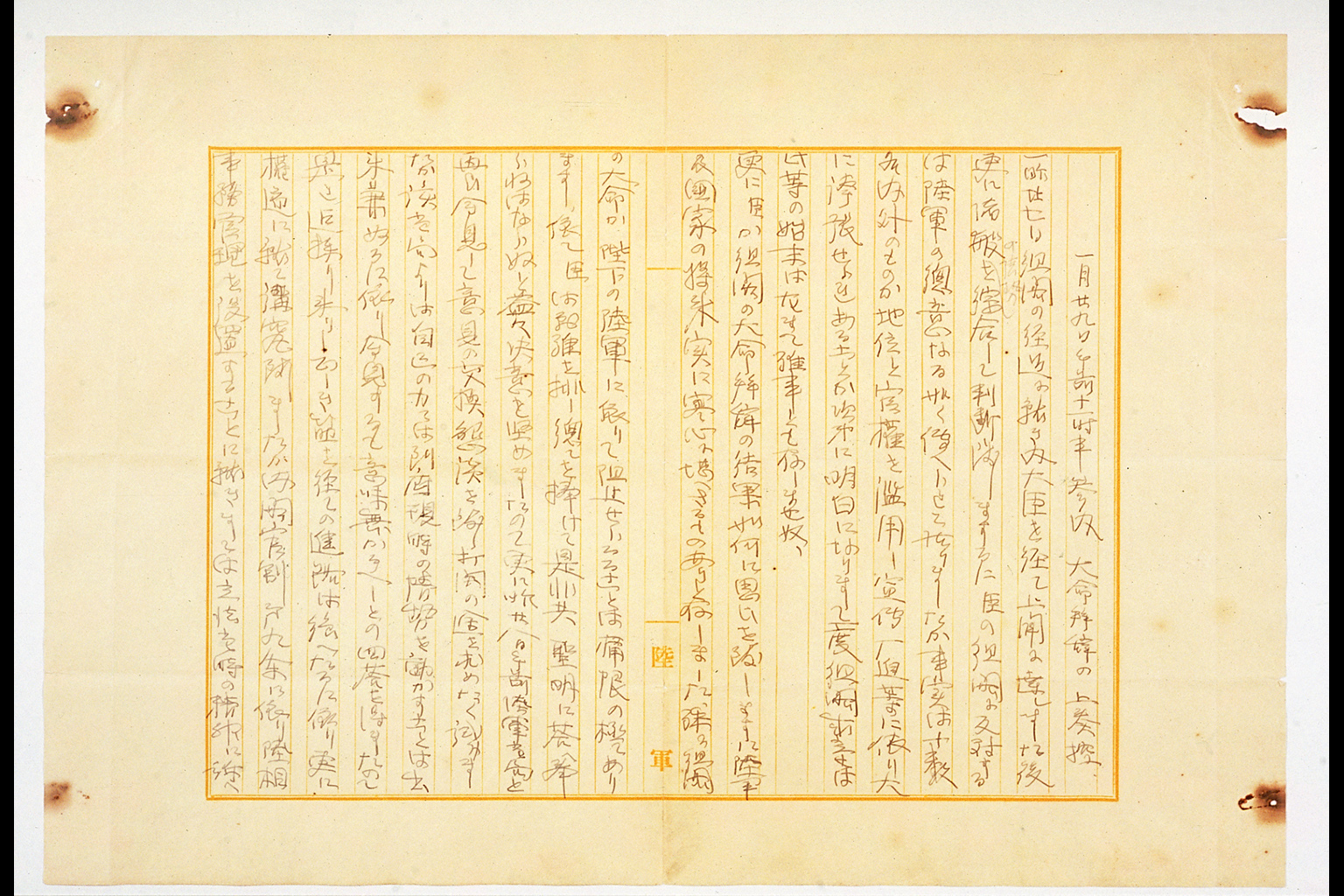 Memorial Declining the Imperial Order to Form a Cabinet (Manuscript)(larger)