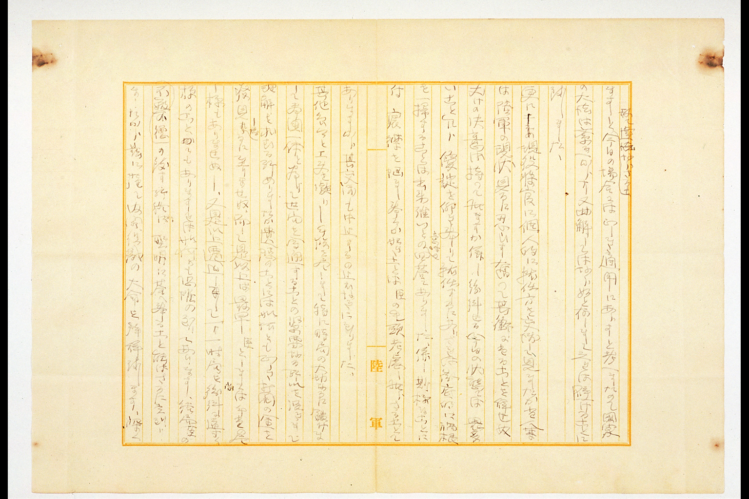 Memorial Declining the Imperial Order to Form a Cabinet (Manuscript)(larger)