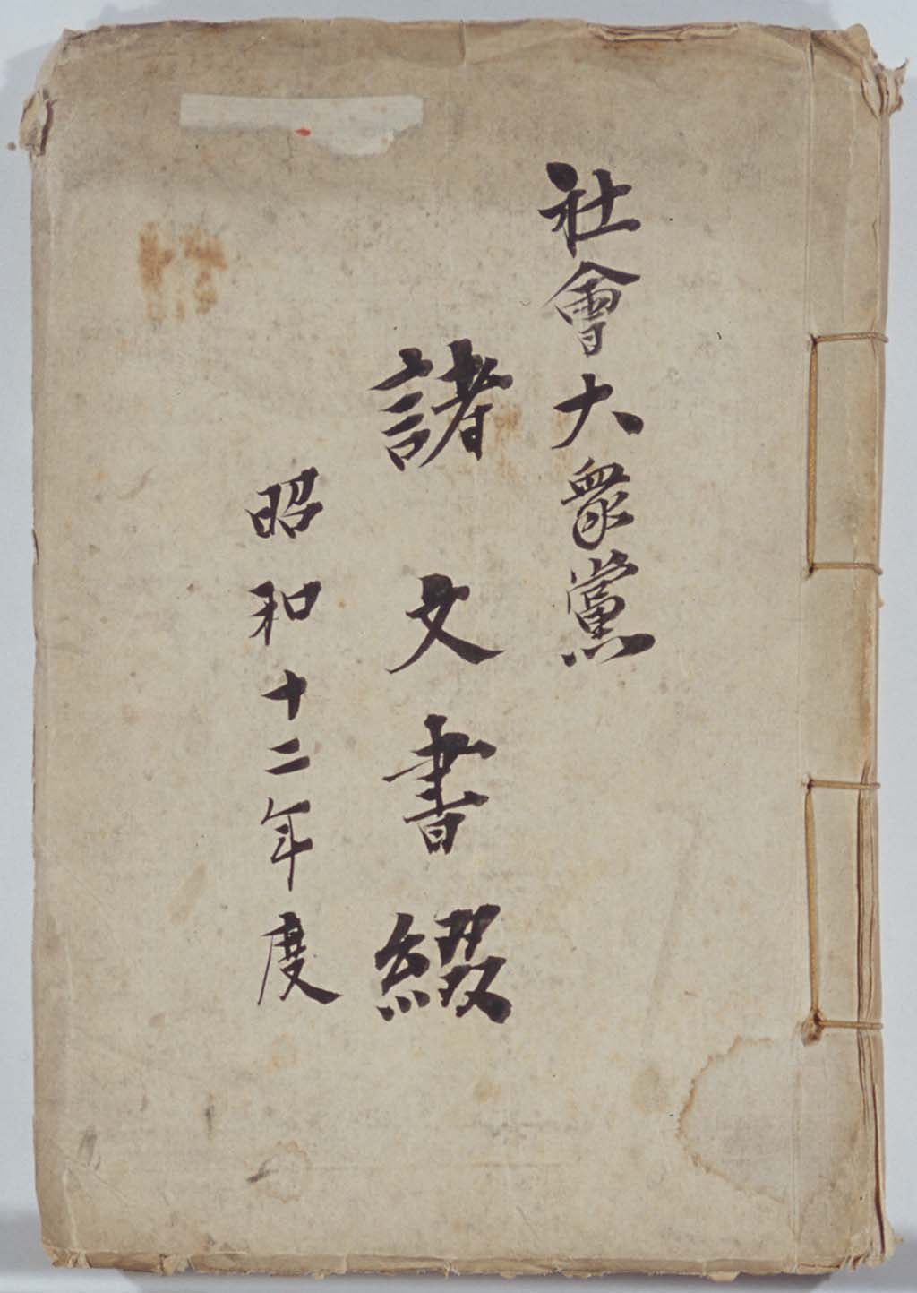 Declaration, 6th Convention of the Shakai Taishuto(larger)