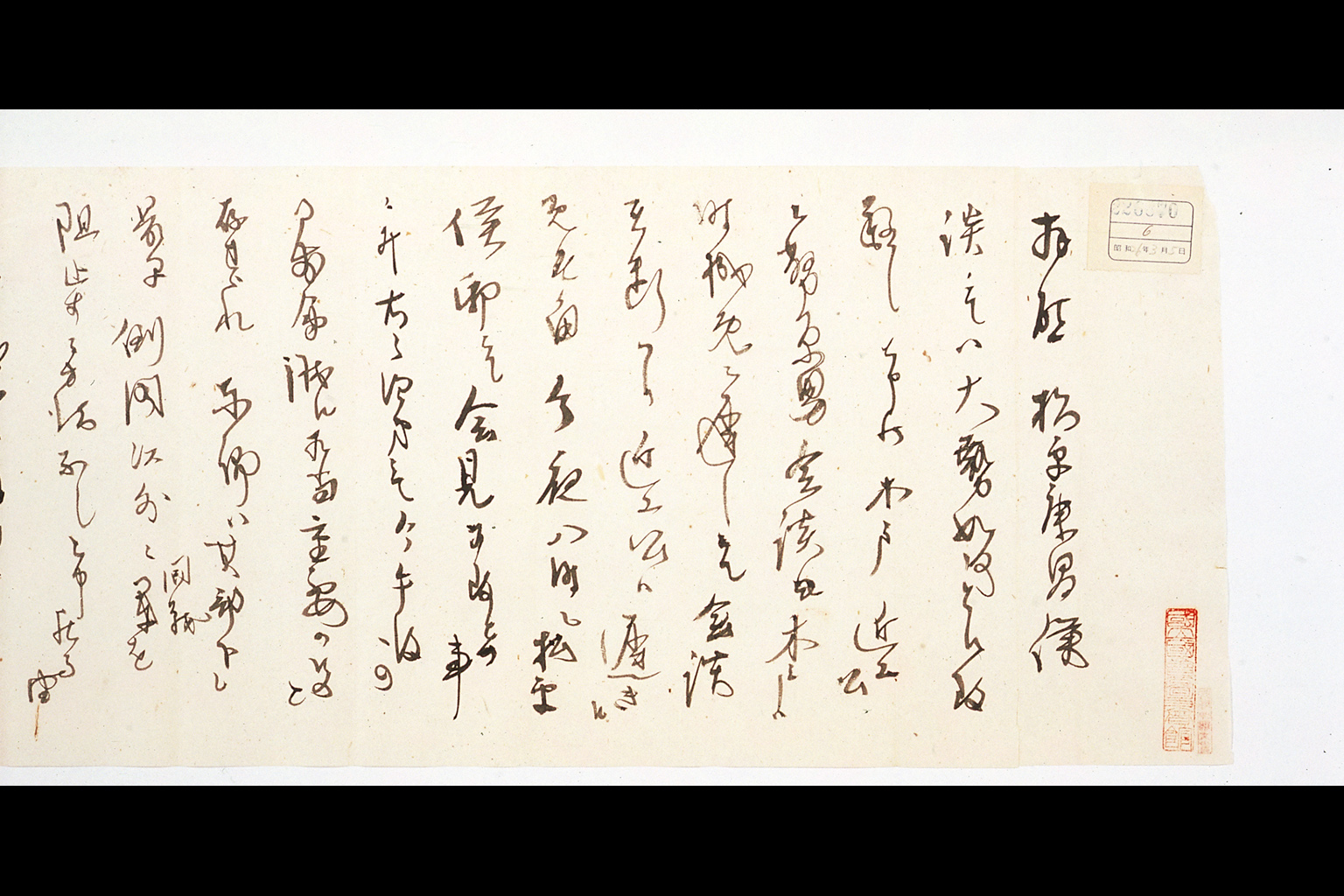 Letter from YOSHIDA Shigeru to MAKINO Nobuaki(larger)