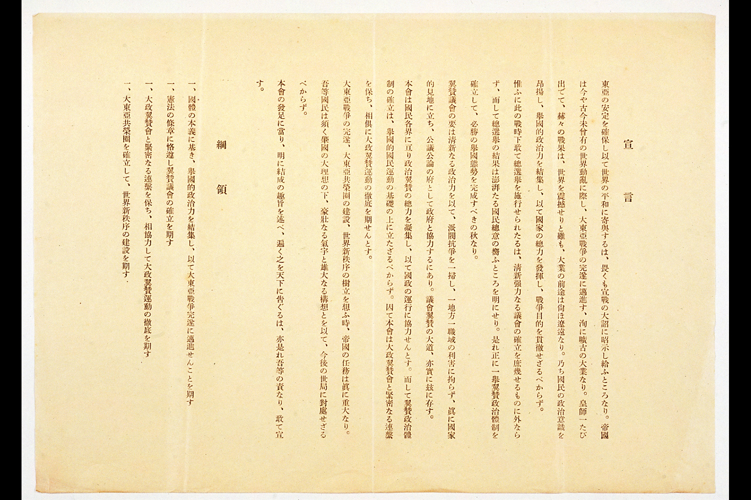 Proceedings of the General Convention Establishing the Imperial Rule Assistance Political Association: General Outline of Bylaws of Imperial Rule Assistance Political Association Proclamation; the Platform(larger)