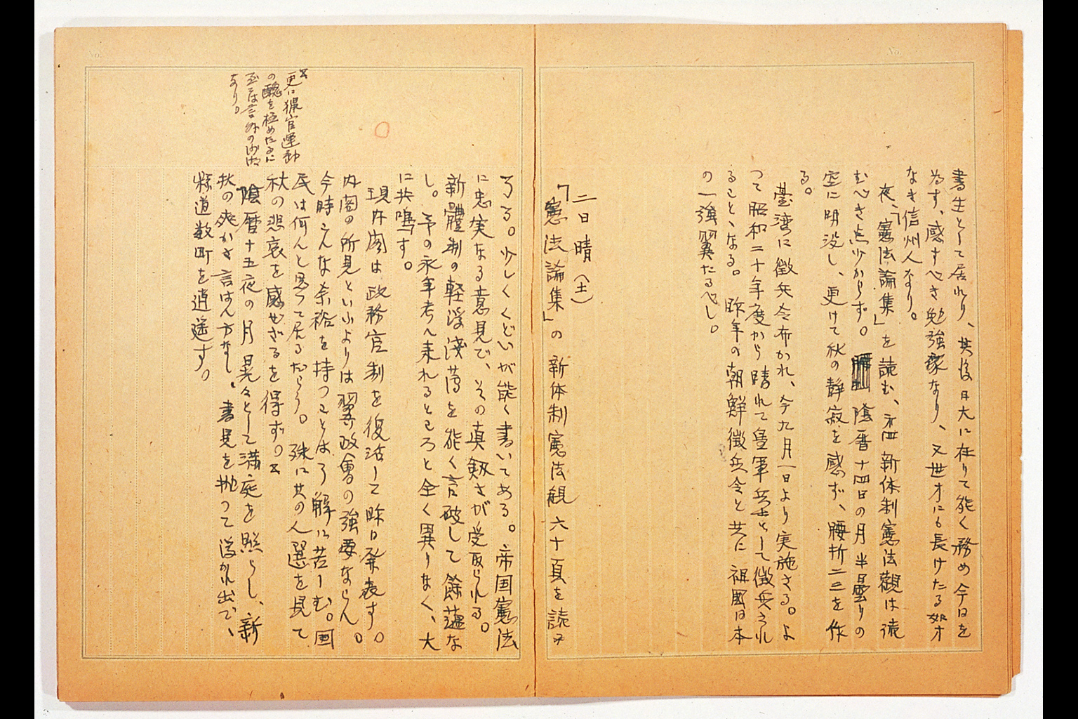 Daily Logs of September-October 1944 (Showa 19)(larger)