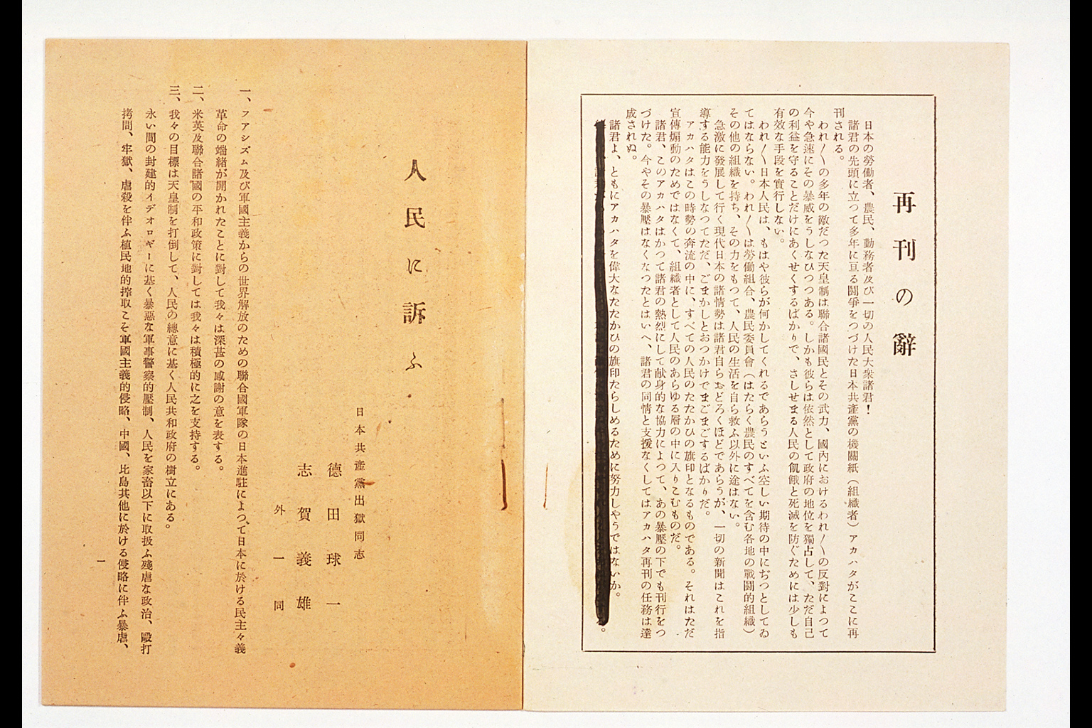 Akahata, Vol. 1(larger)