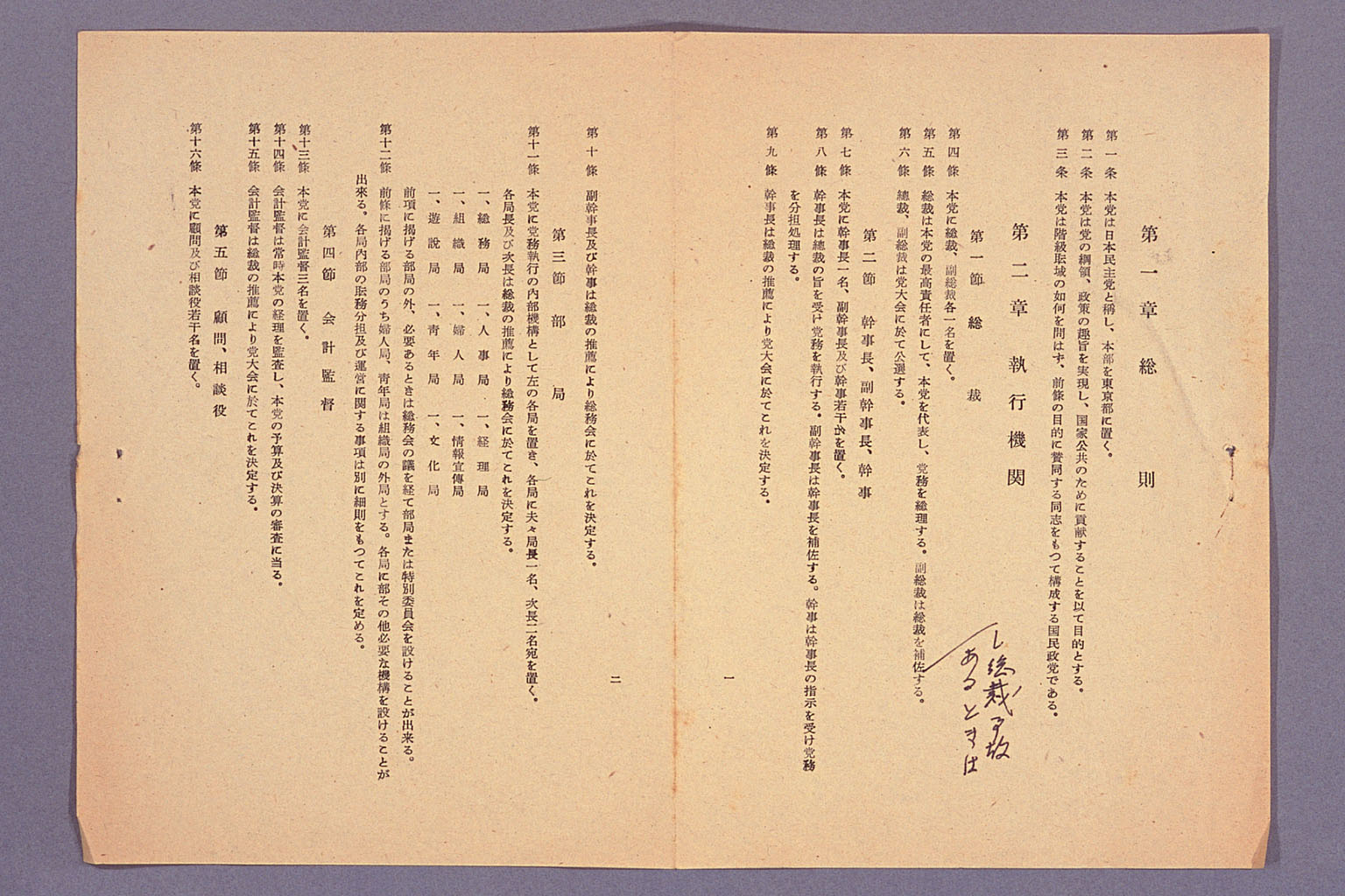 Party rules and codes for Japan Democratic Party (draft) (larger)