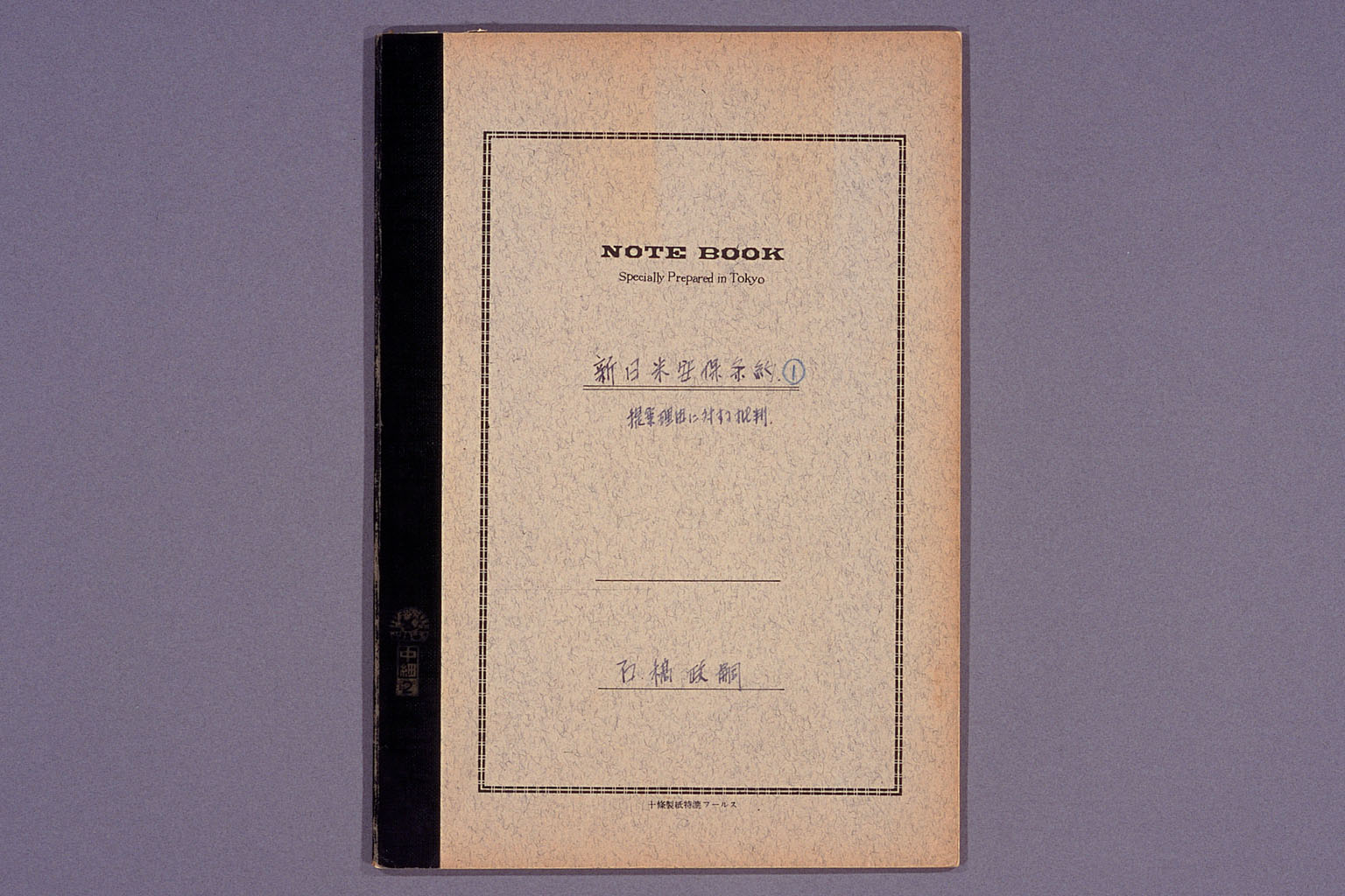 Notebook New Japan-U.S. Security Treaty (1) (larger)