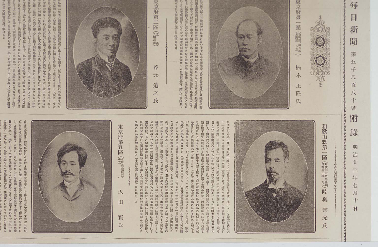 Article introducing MUTSU Munemitsu in the "Shugiin Giin Shozo fu Shoden", supplement to the Mainichi Shinbun issue of July 10, 1890, or Meiji 23(larger)