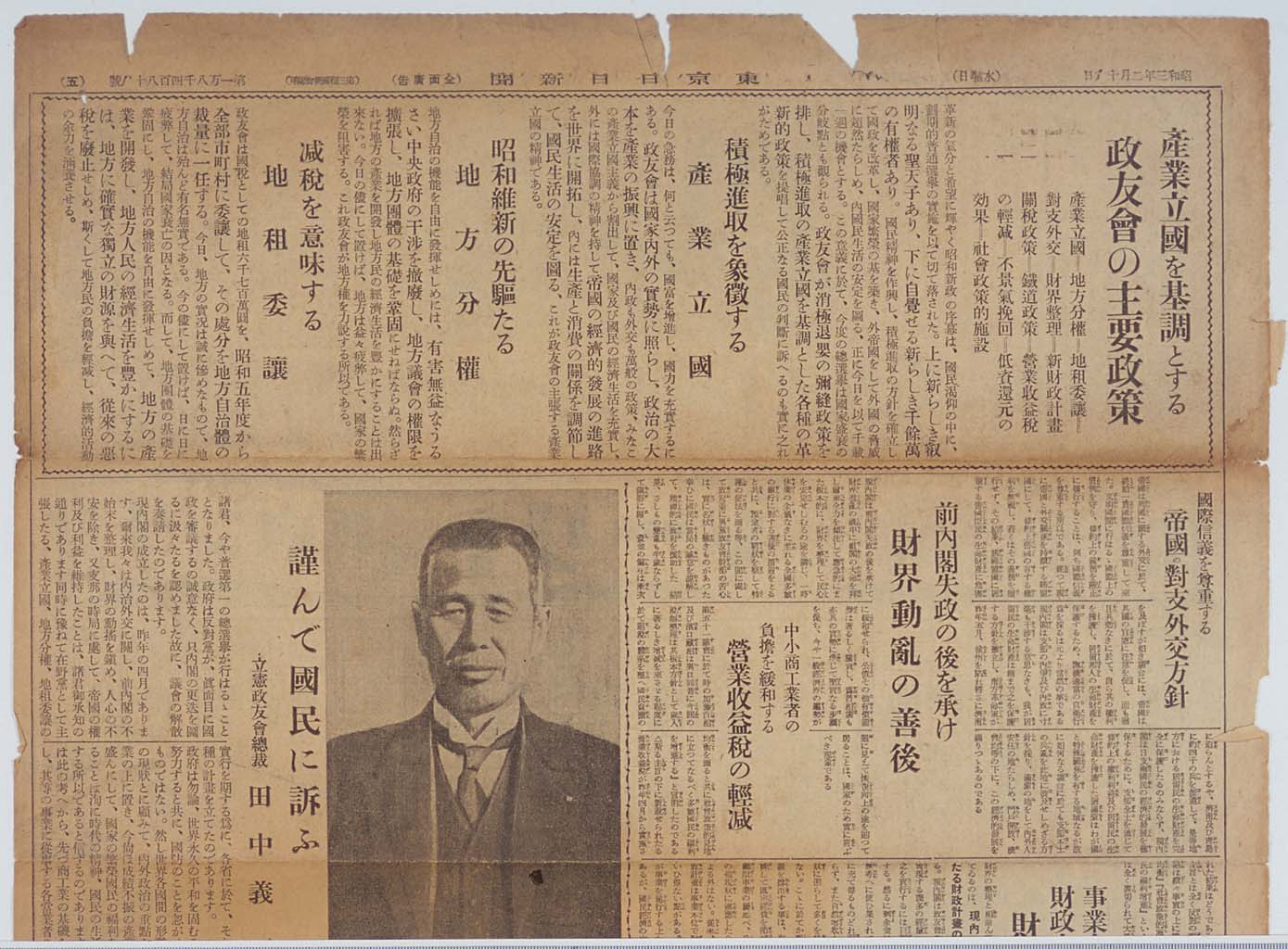 "Major Policies of the Seiyukai" (Tokyo Nichinichi Shinbun)(larger)