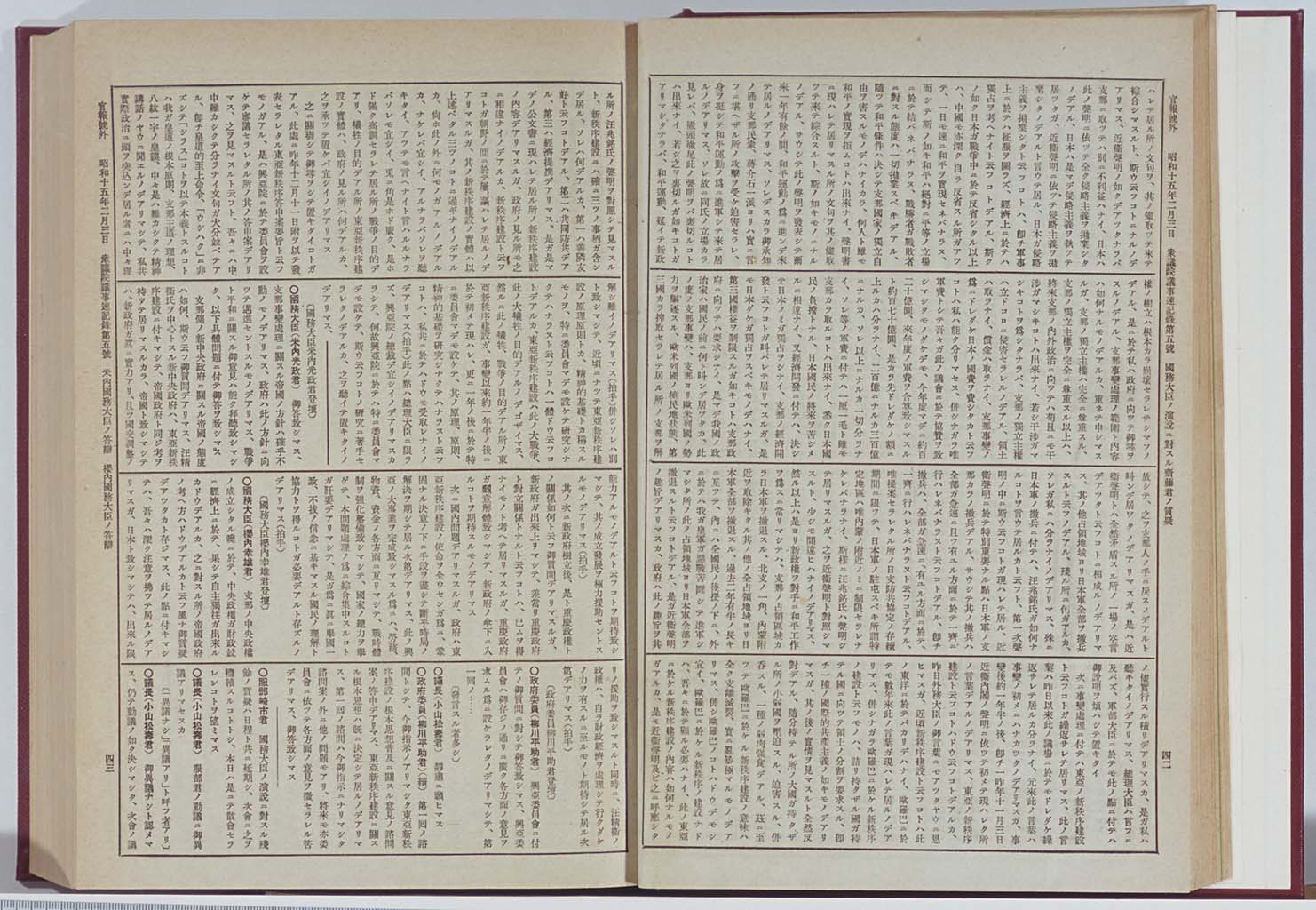 Kampo (Official Gazette) Gogai (Extra) , Stenographic Record of Legislative Proceedings of the 75th Session of the Imperial Diet House of Representatives number Five, Number Six(larger)