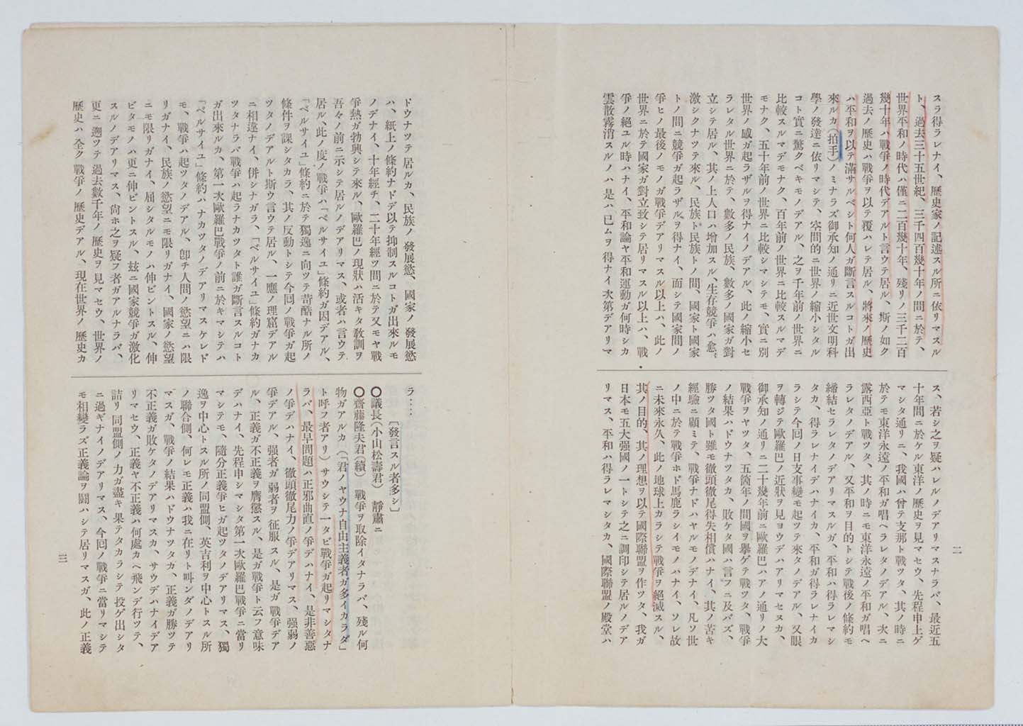 Excised Portion of SAITO Takao's Speech(larger)
