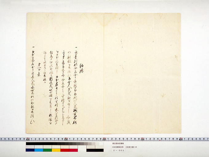 Copy of the U.S.-Japan Treaty of Peace and Amity (preview)