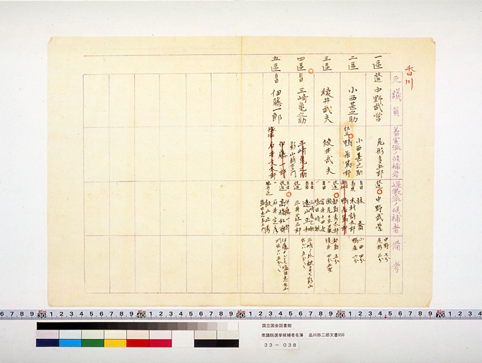 [衆議院選挙候補者名簿] (標準画像)