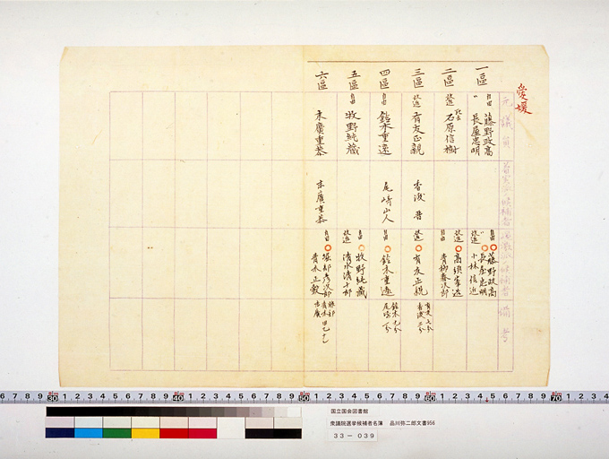 [衆議院選挙候補者名簿] (標準画像)