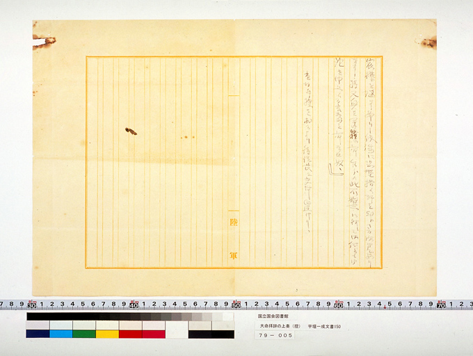 Memorial Declining the Imperial Order to Form a Cabinet (Manuscript) (preview)