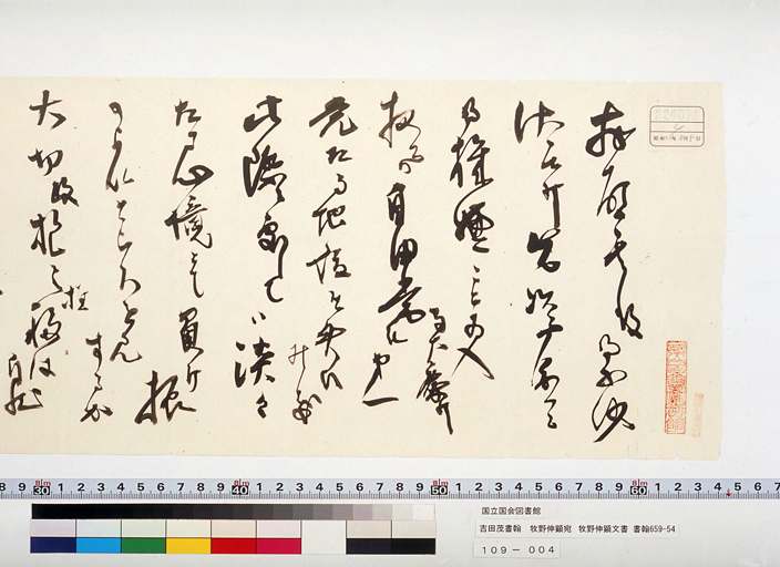 Letter of YOSHIDA Shigeru to MAKINO Nobuaki (preview)