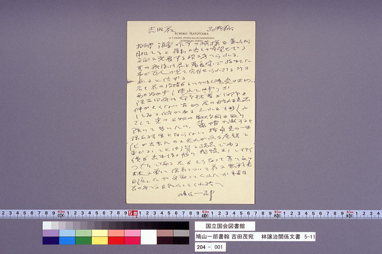 Letter from HATOYAMA Ichiro to YOSHIDA Shigeru (preview)