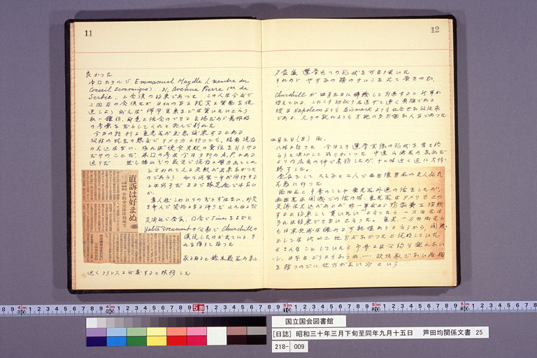 [日誌]　昭和三十年三月下旬至同年九月十五日 (標準画像)