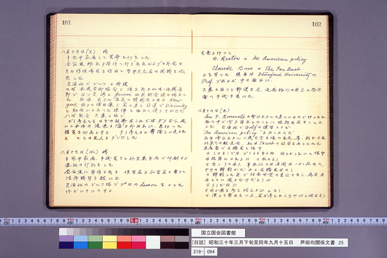 [日誌]　昭和三十年三月下旬至同年九月十五日 (標準画像)