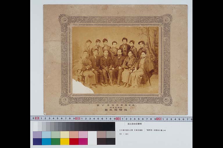 Photograph taken in Tokyo of the Sandai Jiken Kenpaku (November 1887), an early people's rights movement that advocated lower taxes, freedom of speech and assembly, and the rectification of diplomatic failures (preview)