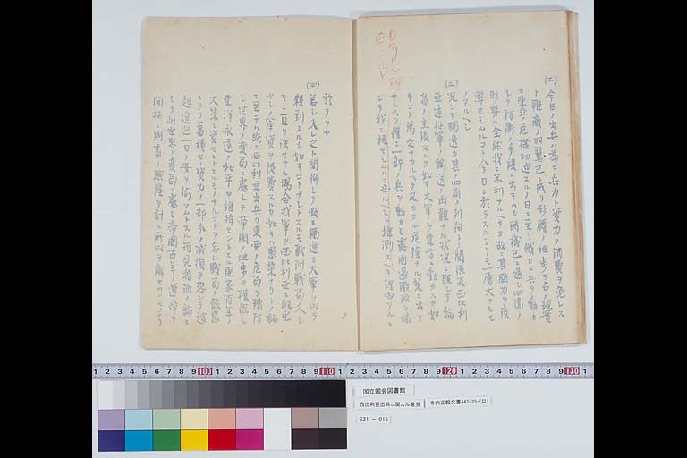 西比利亜出兵ニ関スル意見 (標準画像)