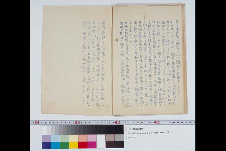 西比利亜出兵ニ関スル意見 (標準画像)