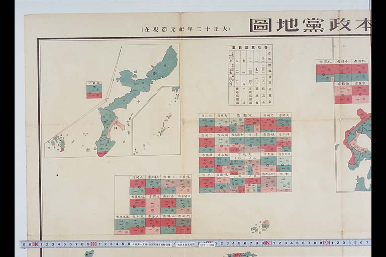 Great Japan Political Party Map Imai Seiichi's collection deposited to the Yokohama Archives of History(preview 3-5)