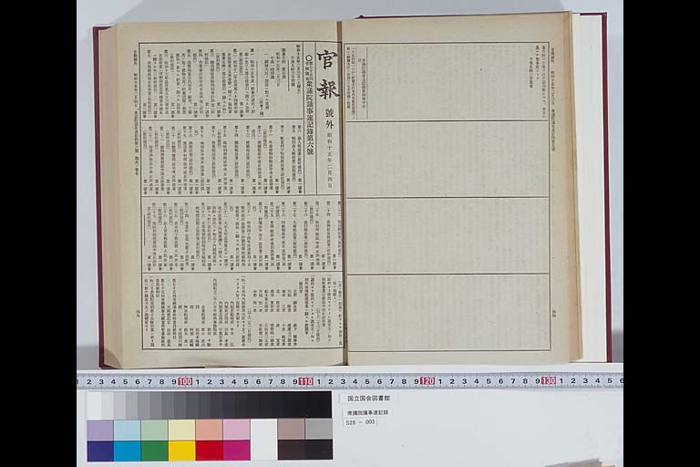 Kampo (Official Gazette) Gogai (Extra) , Stenographic Record of Legislative Proceedings of the 75th Session of the Imperial Diet House of Representatives number Five, Number Six (preview)