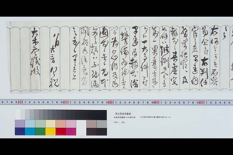 Letter of IWAKURA Tomomi to OKI Takato, 23 August 1878 (Meiji 11) Papers of OKI Takato, Letter #124-114( Preview3-3 )
