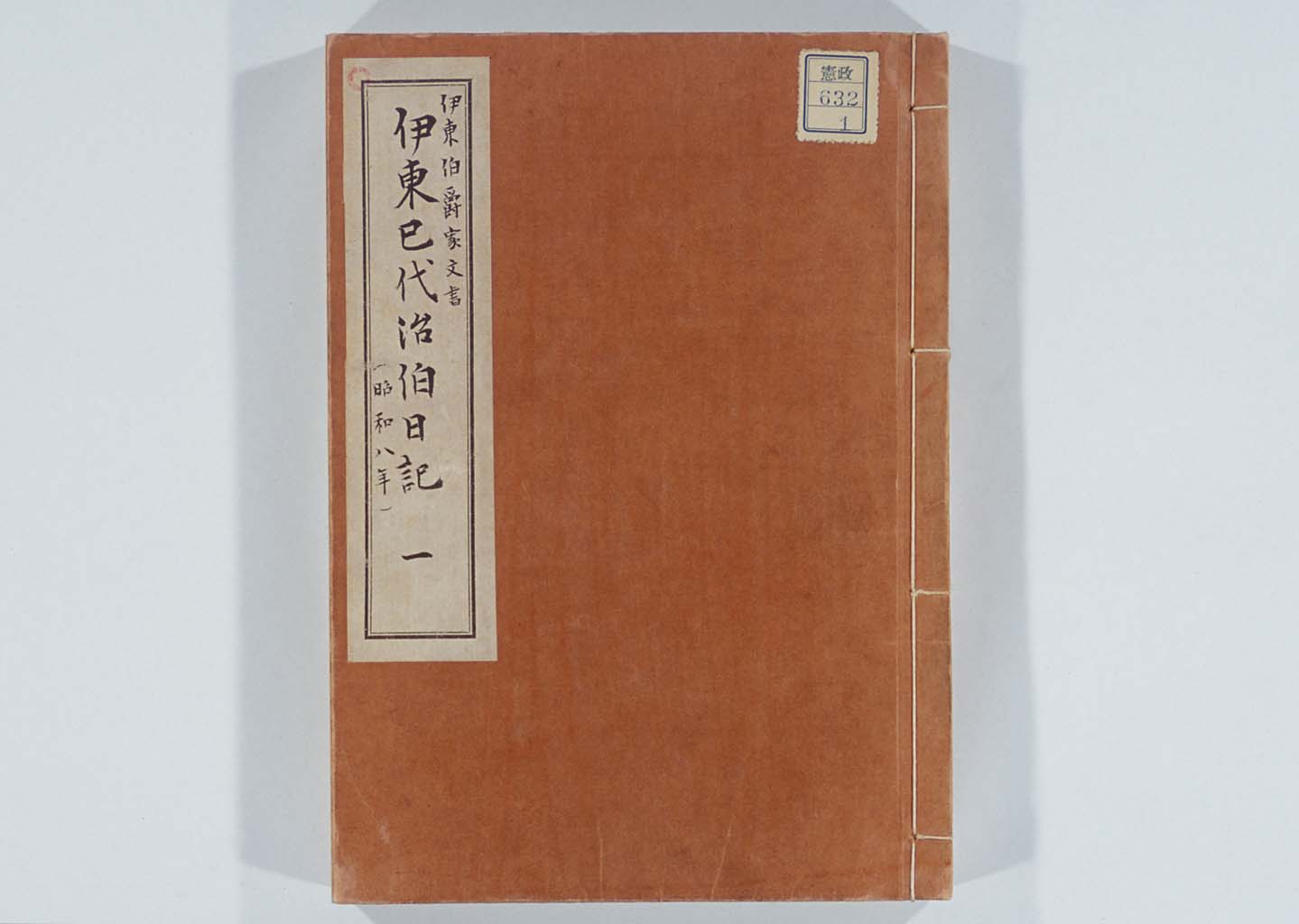 Miyoji Ito's diary ( Transcript ) February, 1933 (Showa 8) Constitutional Government Documents Collection, #632-1 ( Larger1-4 )