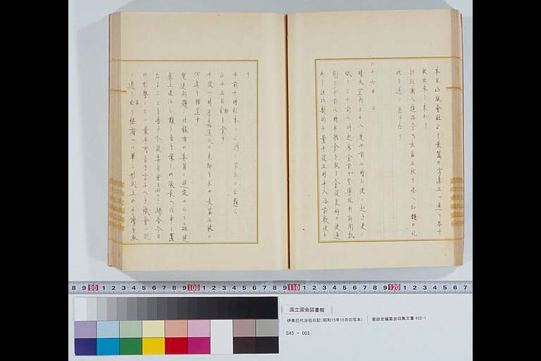 Miyoji Ito's diary ( Transcript ) February, 1933 (Showa 8) Constitutional Government Documents Collection, #632-1 ( Preview3-4 )